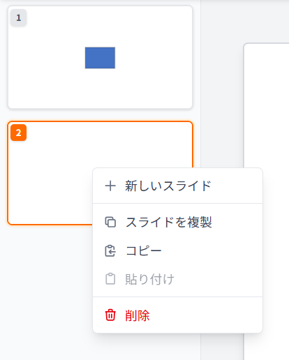 左側のスライド一覧パネルで右クリックメニューを表示している様子