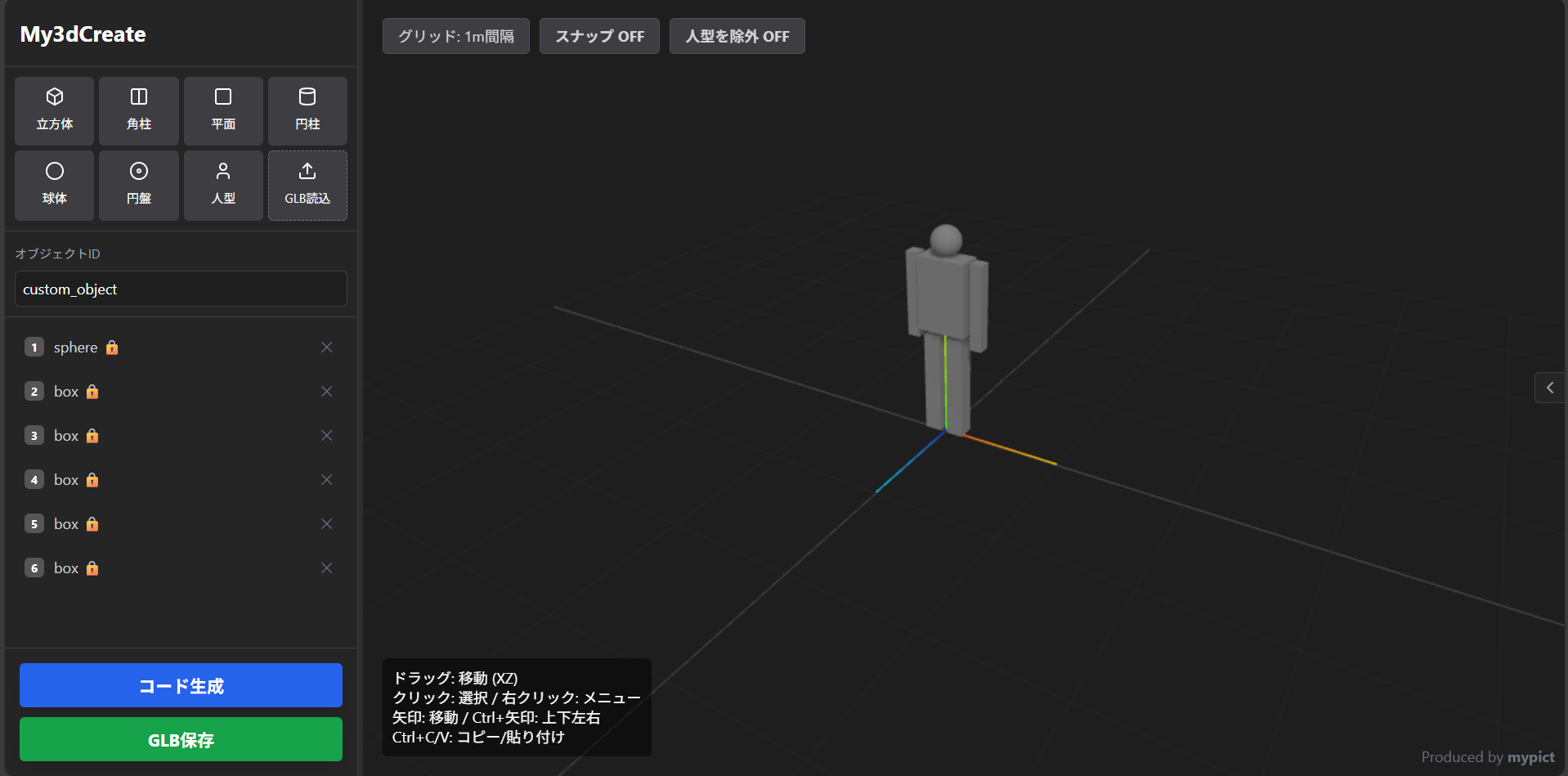 MyBoothObjectBuilderを操作しているときの様子
